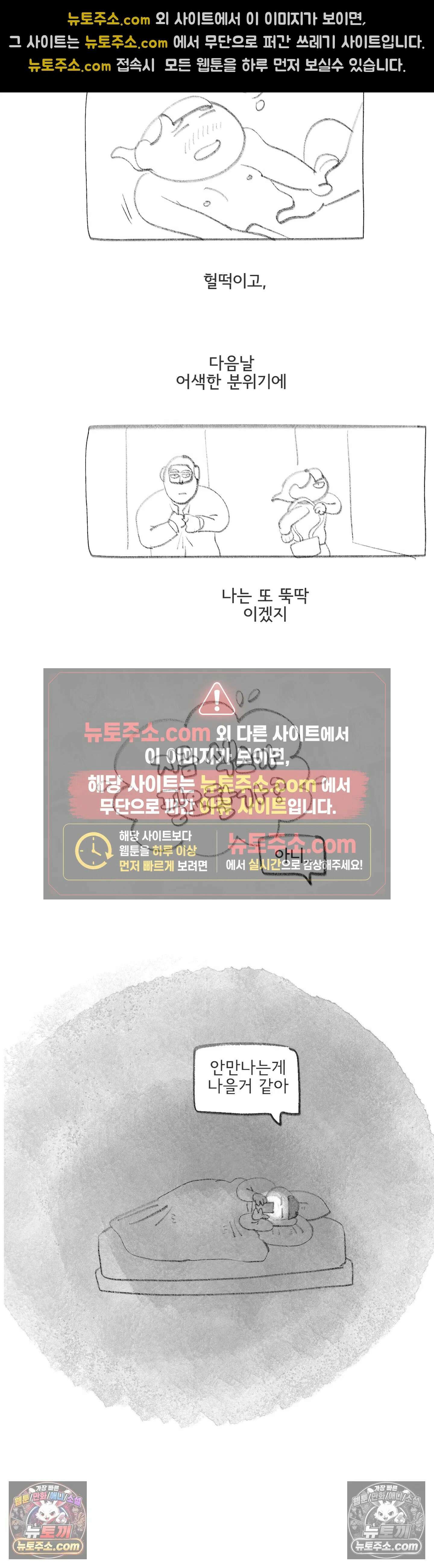몸만 원해 안녕, Travis 12