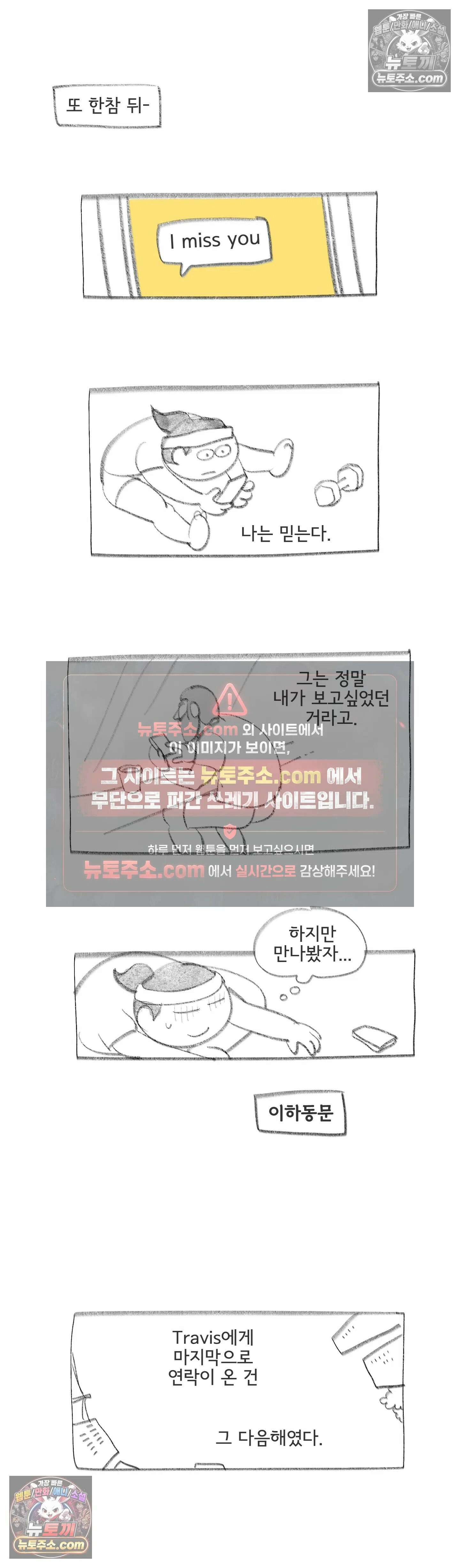 몸만 원해 안녕, Travis 13