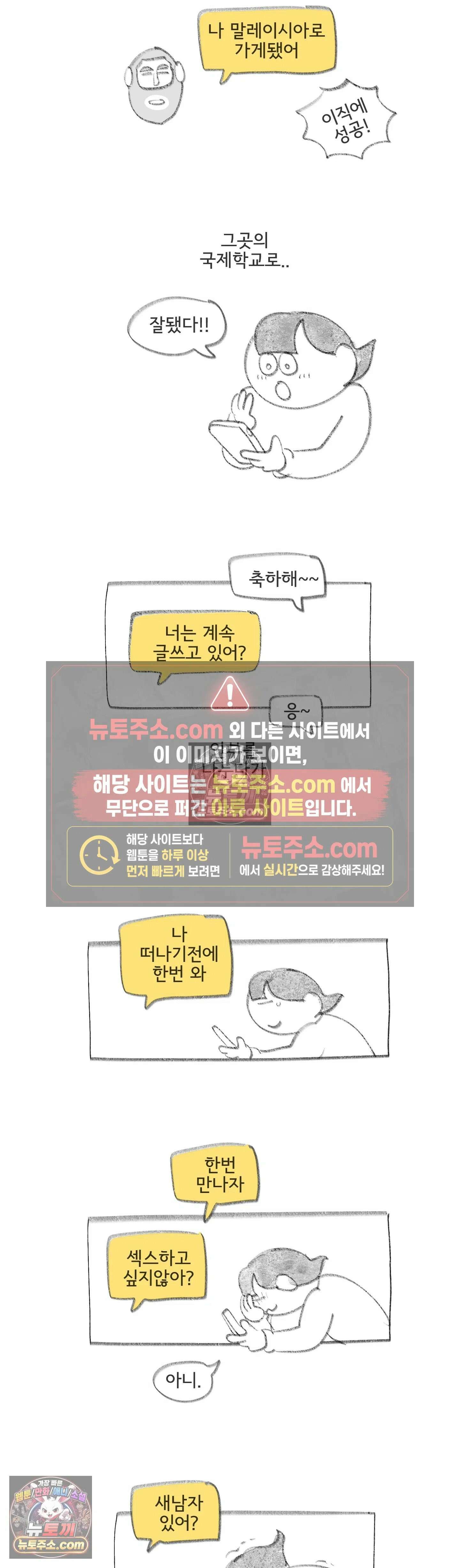 몸만 원해 안녕, Travis 14