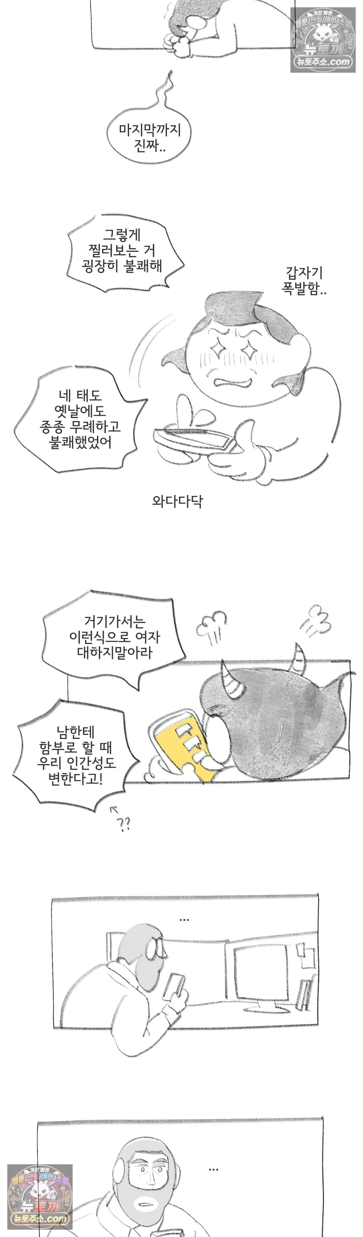 몸만 원해 안녕, Travis 15