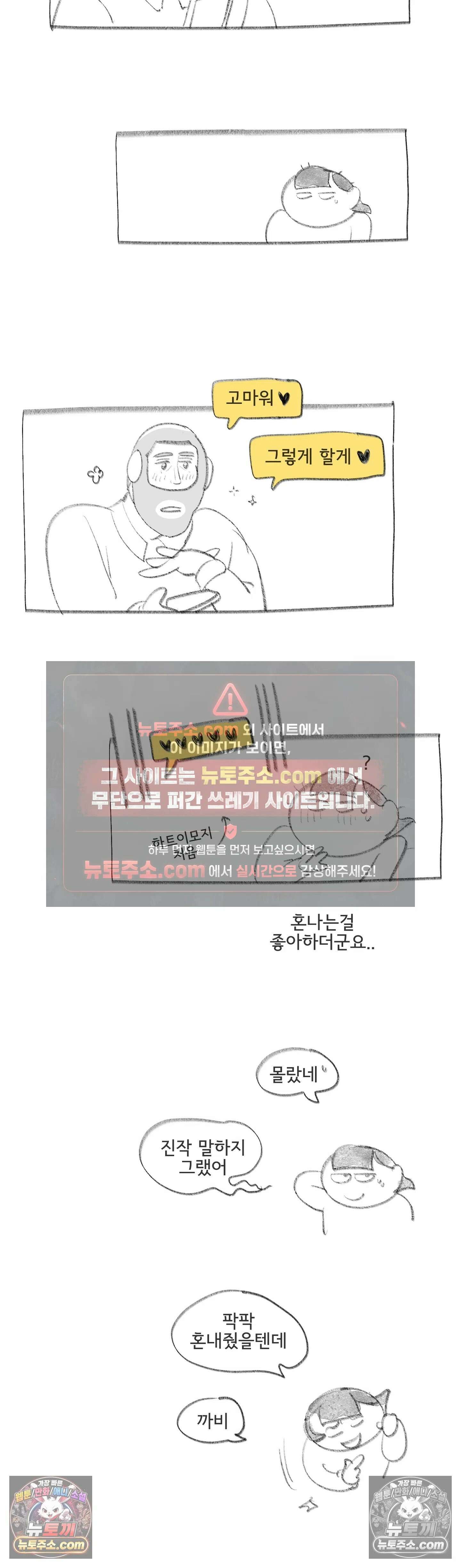 몸만 원해 안녕, Travis 16