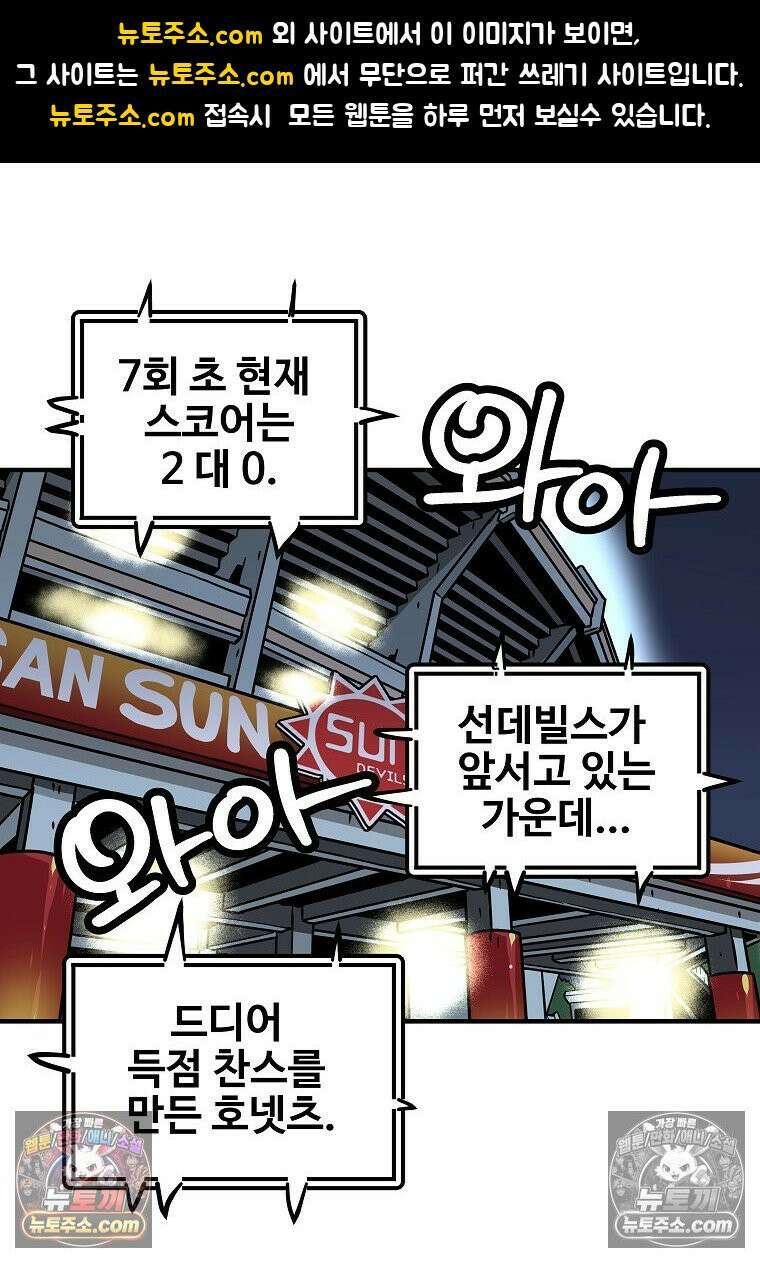 야구의 정치 50화 1