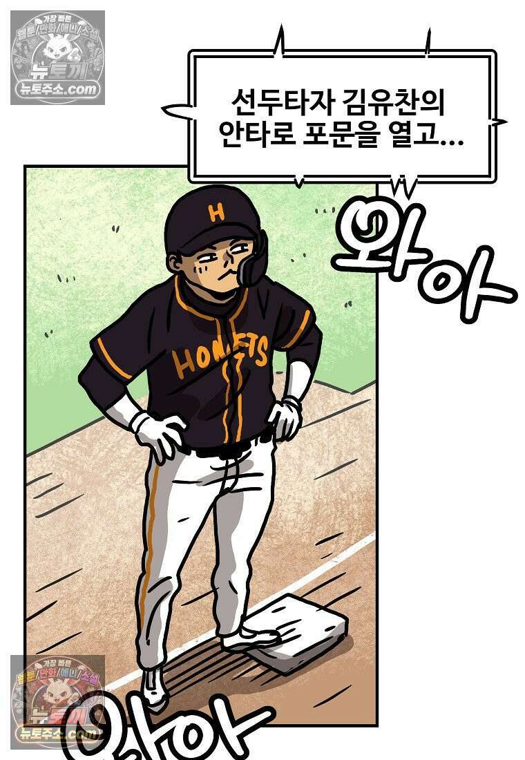 야구의 정치 50화 2