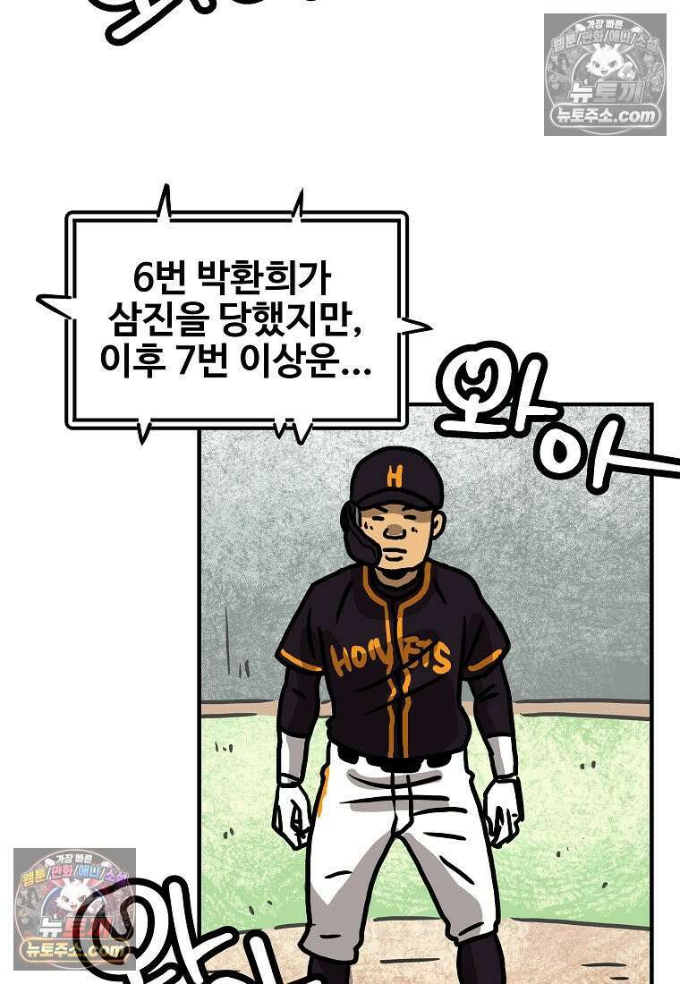 야구의 정치 50화 3