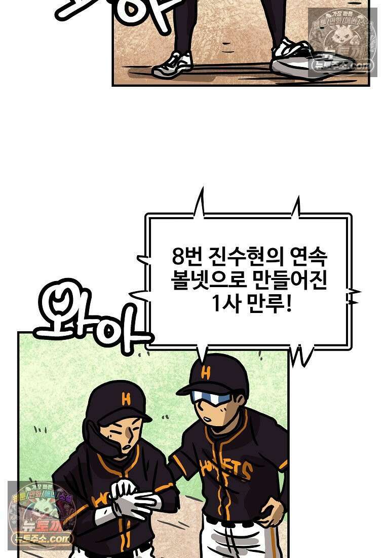 야구의 정치 50화 4