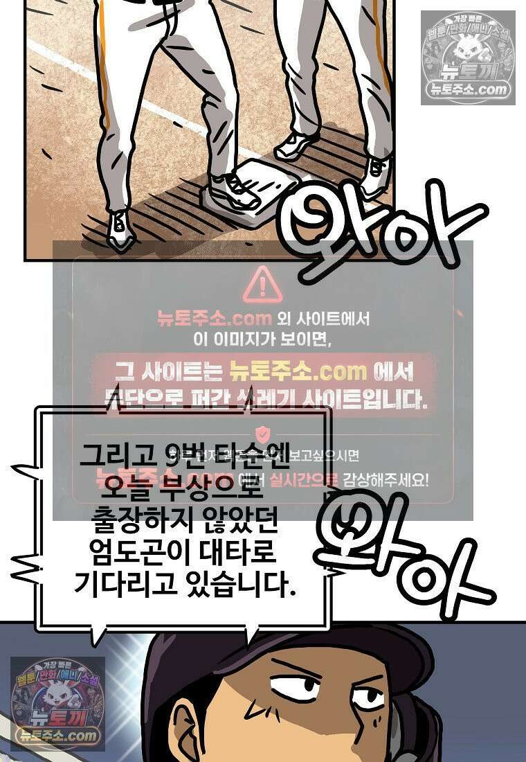 야구의 정치 50화 5