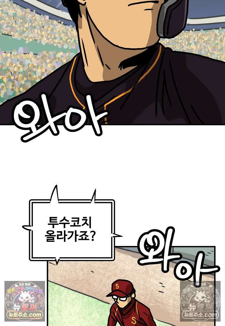 야구의 정치 50화 6