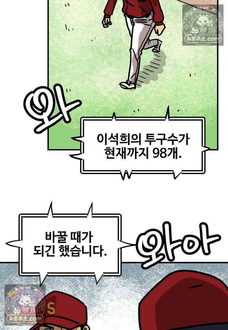 야구의 정치 50화 7