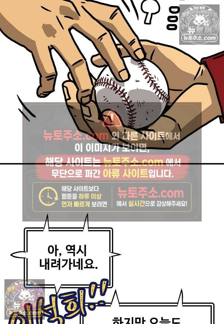 야구의 정치 50화 9