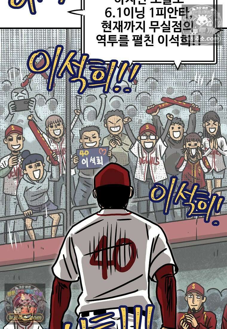 야구의 정치 50화 10