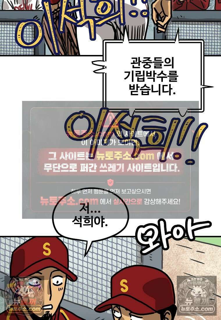 야구의 정치 50화 11