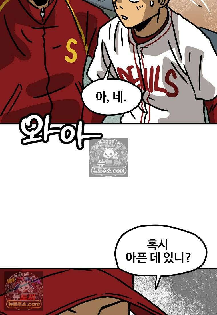 야구의 정치 50화 12