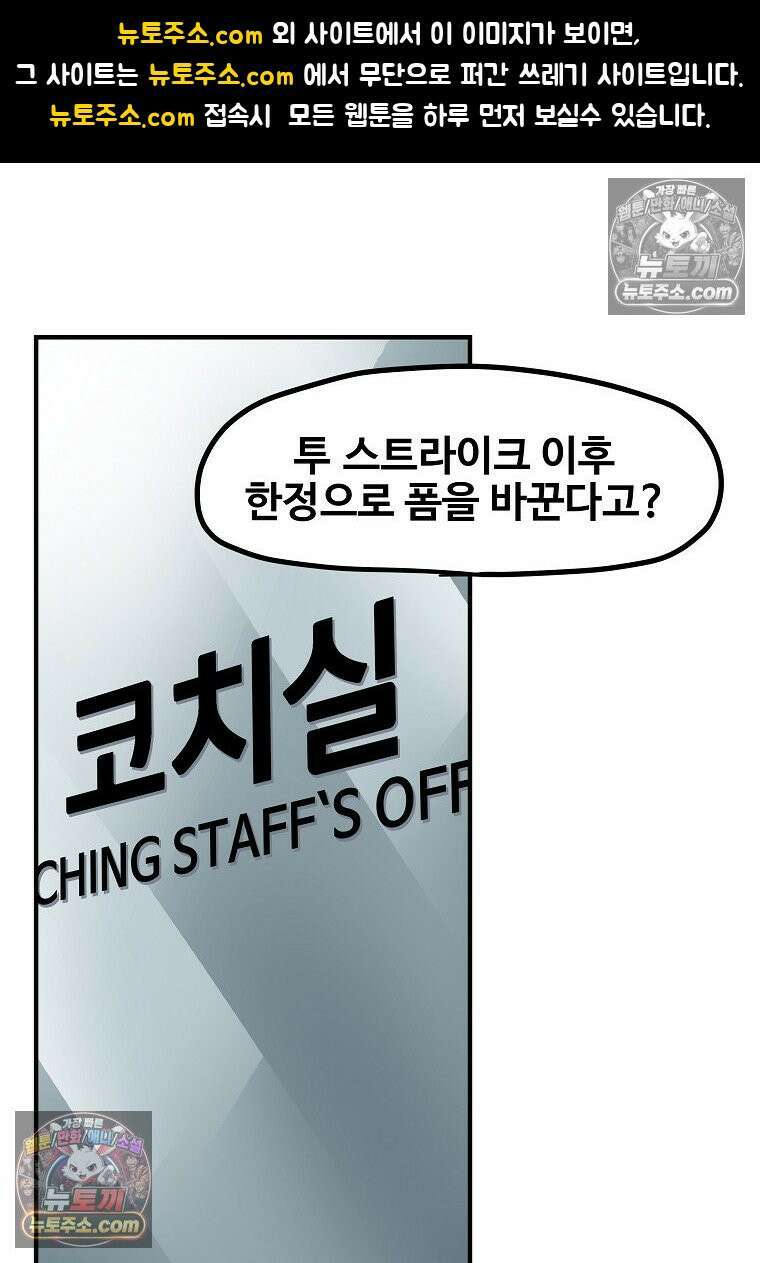 야구의 정치 54화 1