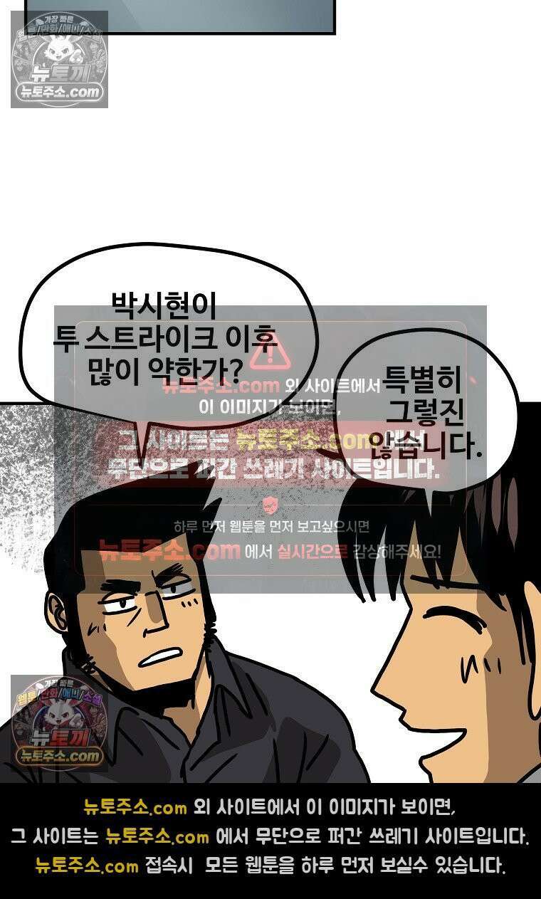 야구의 정치 54화 2