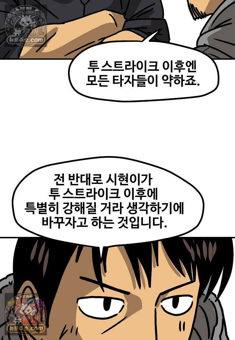 야구의 정치 54화 3
