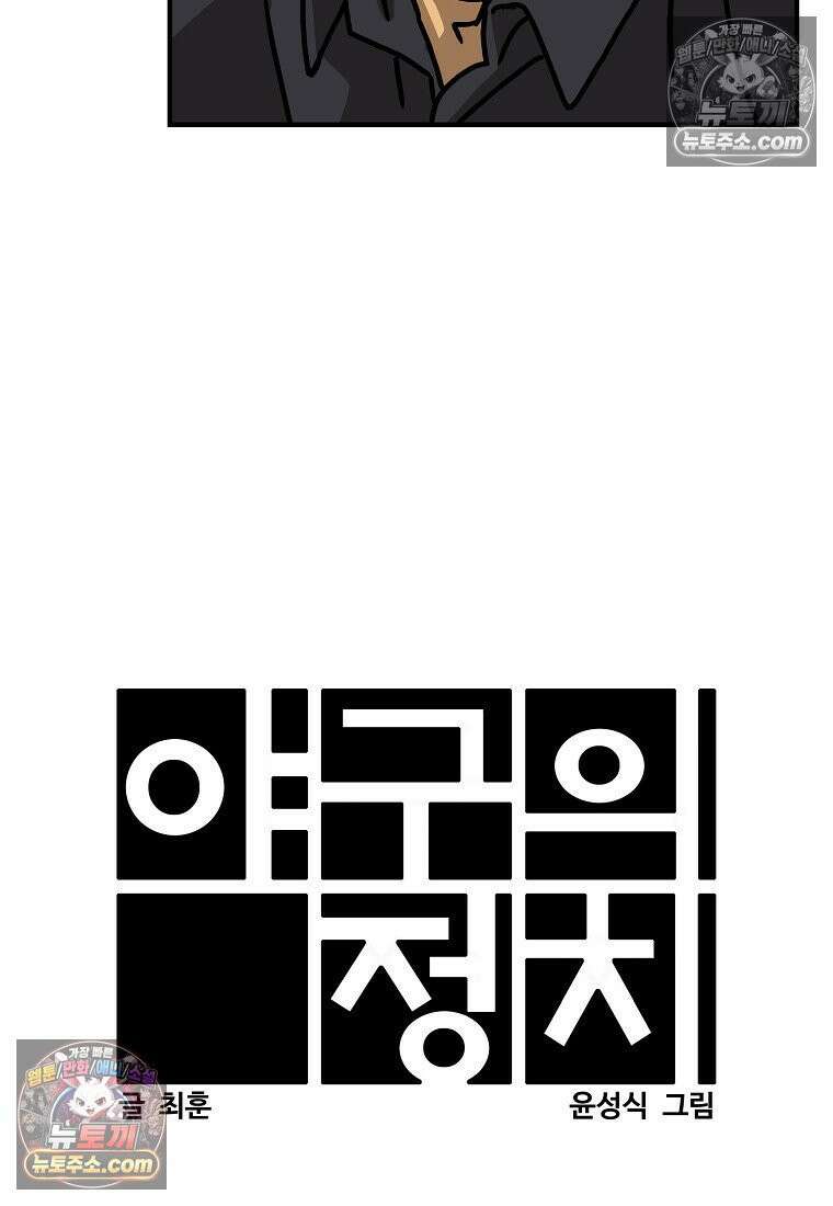 야구의 정치 54화 5
