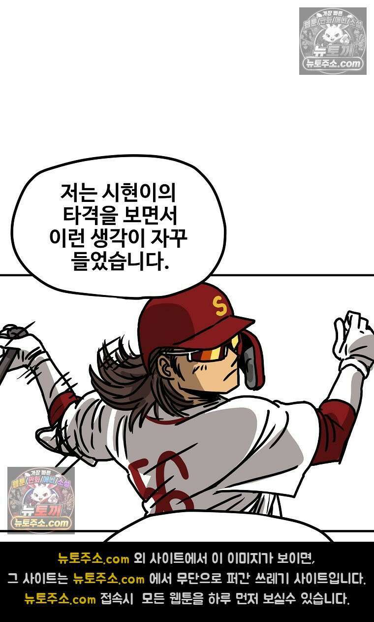 야구의 정치 54화 6