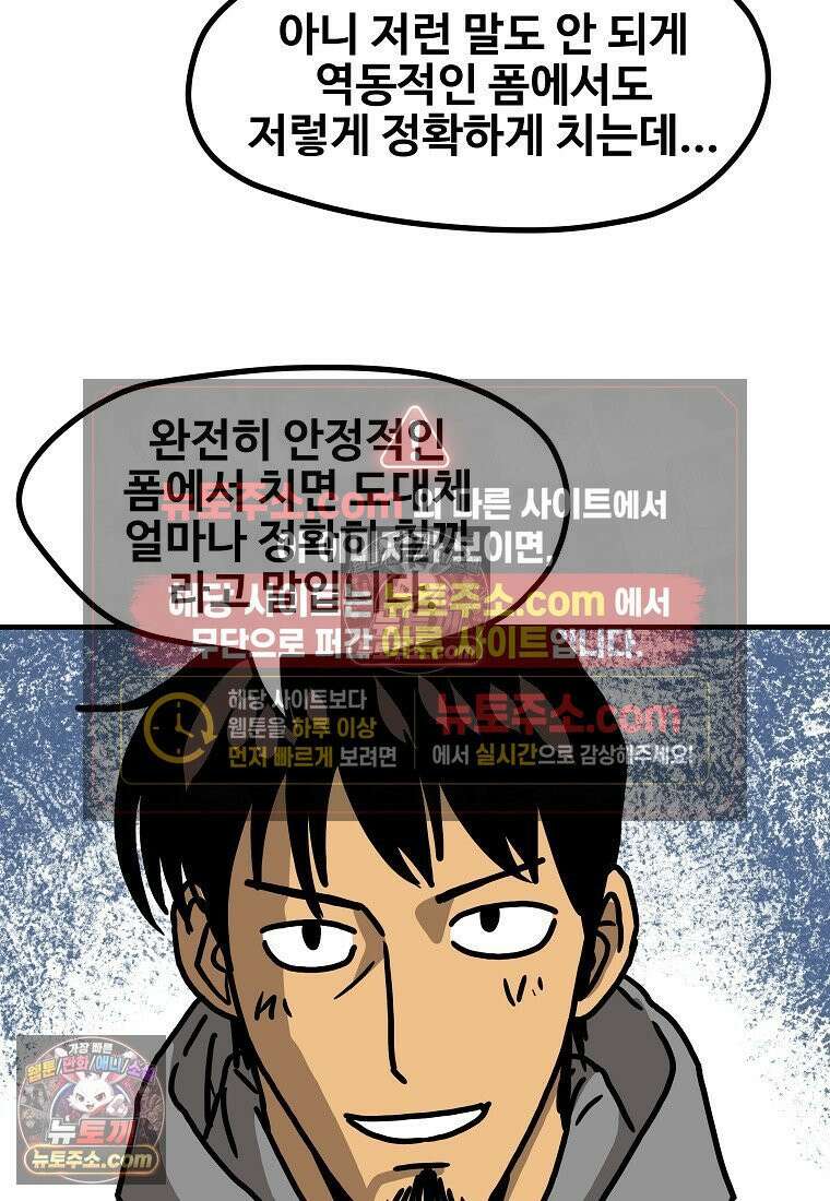 야구의 정치 54화 7