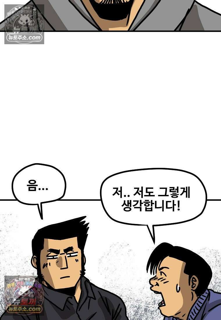 야구의 정치 54화 8
