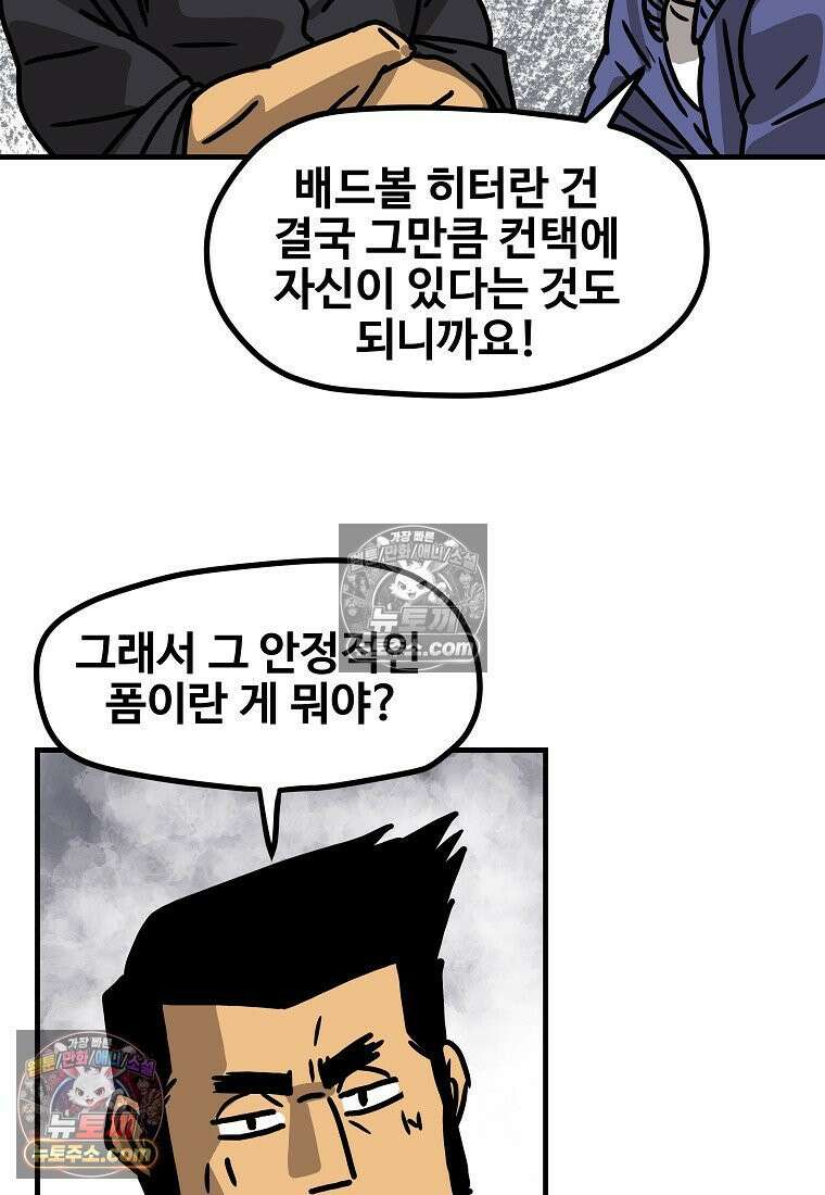야구의 정치 54화 9