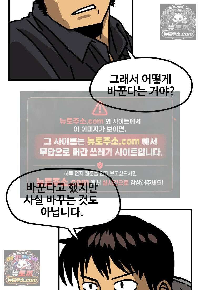 야구의 정치 54화 10