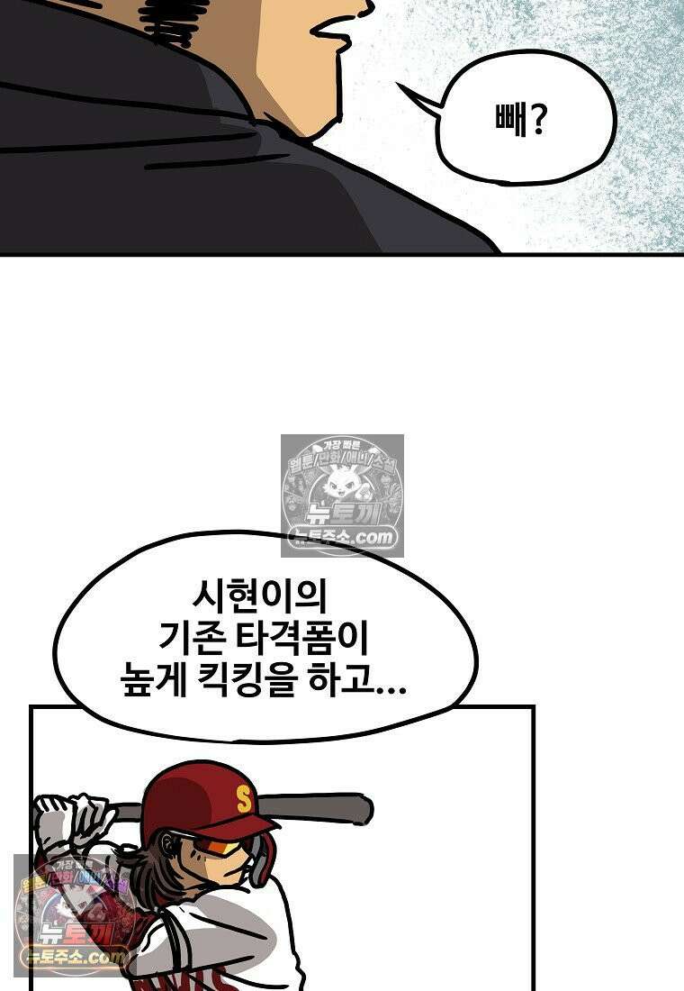 야구의 정치 54화 12