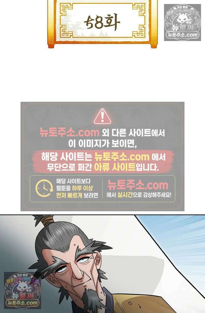 독왕강림 58화 2