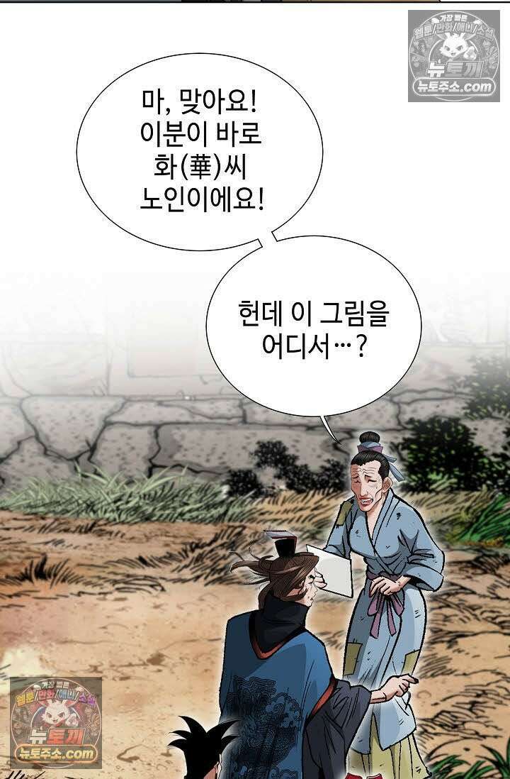 독왕강림 58화 3