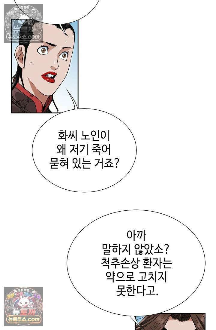 독왕강림 58화 5