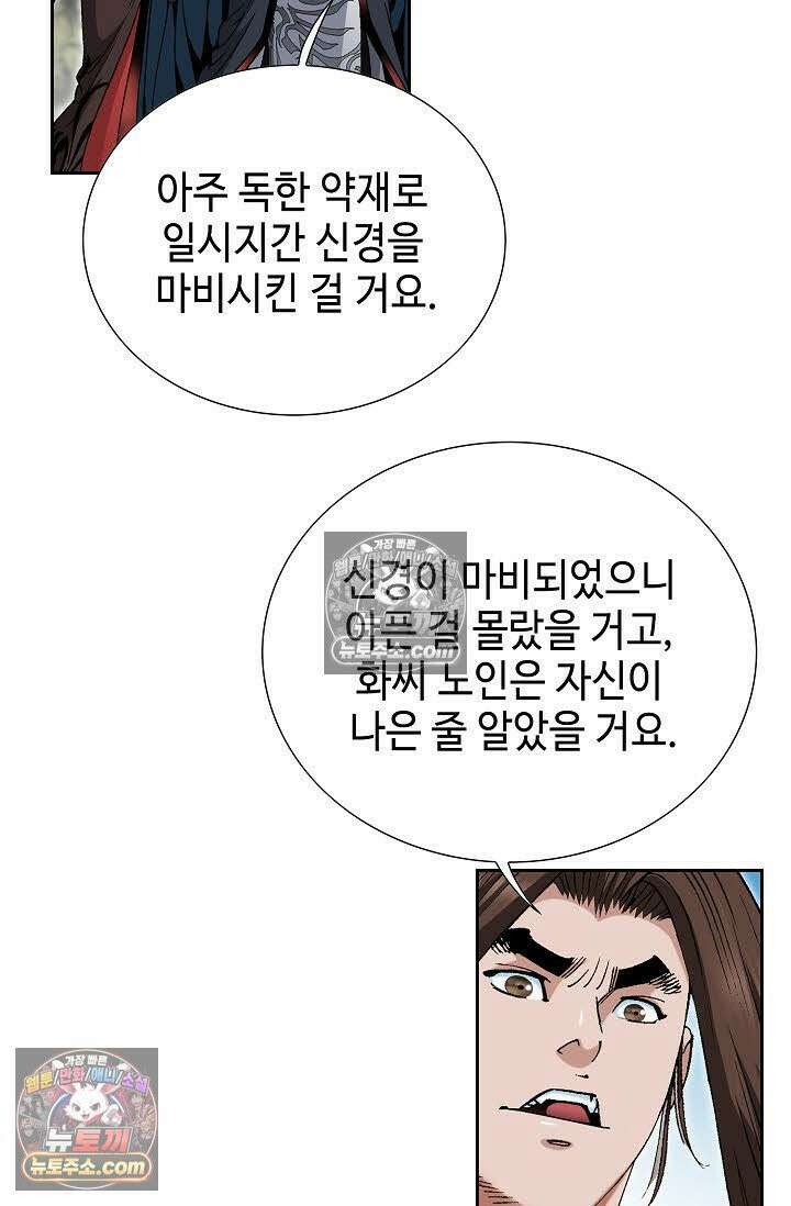 독왕강림 58화 7