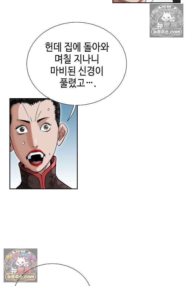 독왕강림 58화 8