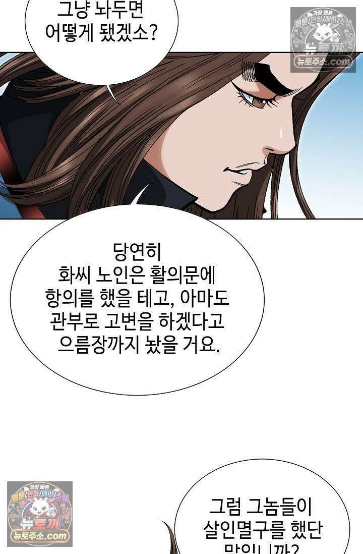 독왕강림 58화 9