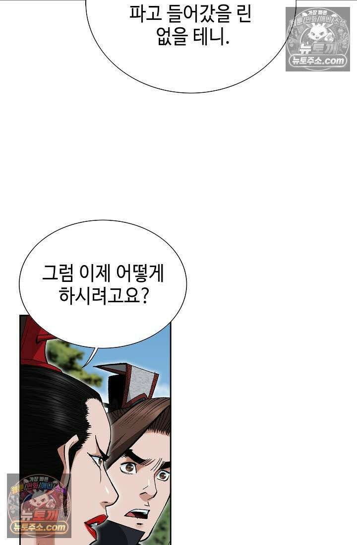 독왕강림 58화 11
