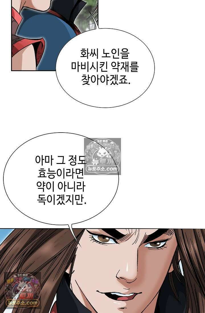 독왕강림 58화 12