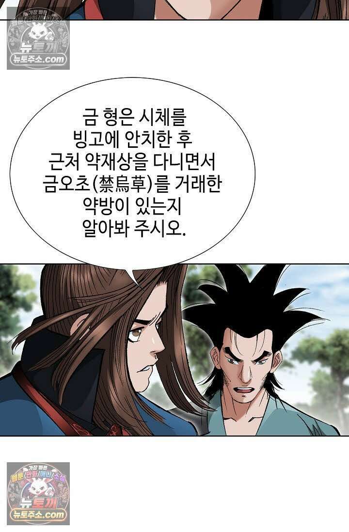 독왕강림 58화 13