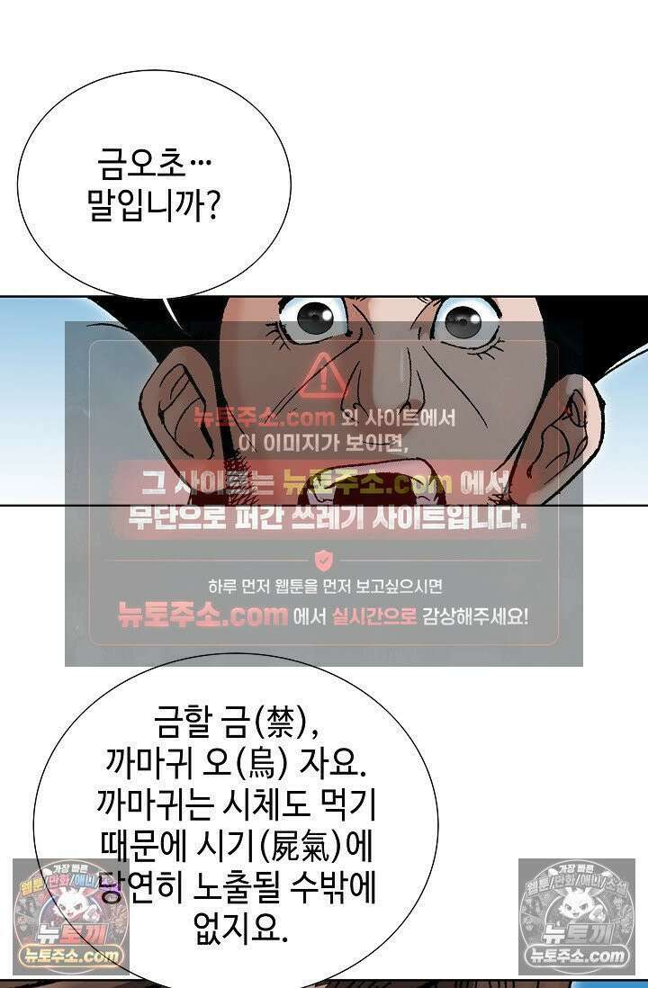 독왕강림 58화 14