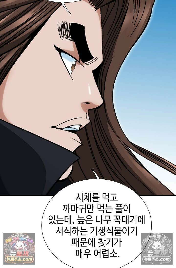 독왕강림 58화 15