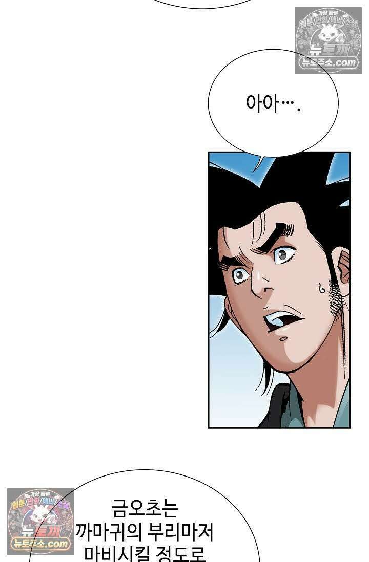 독왕강림 58화 16
