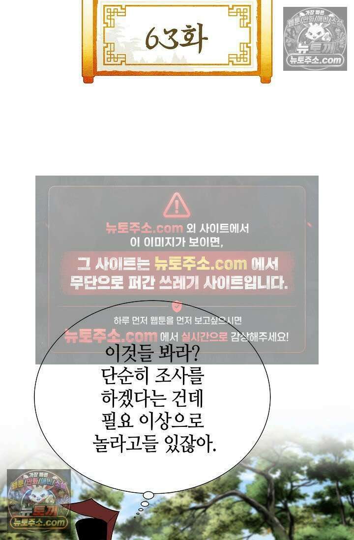 독왕강림 63화 2