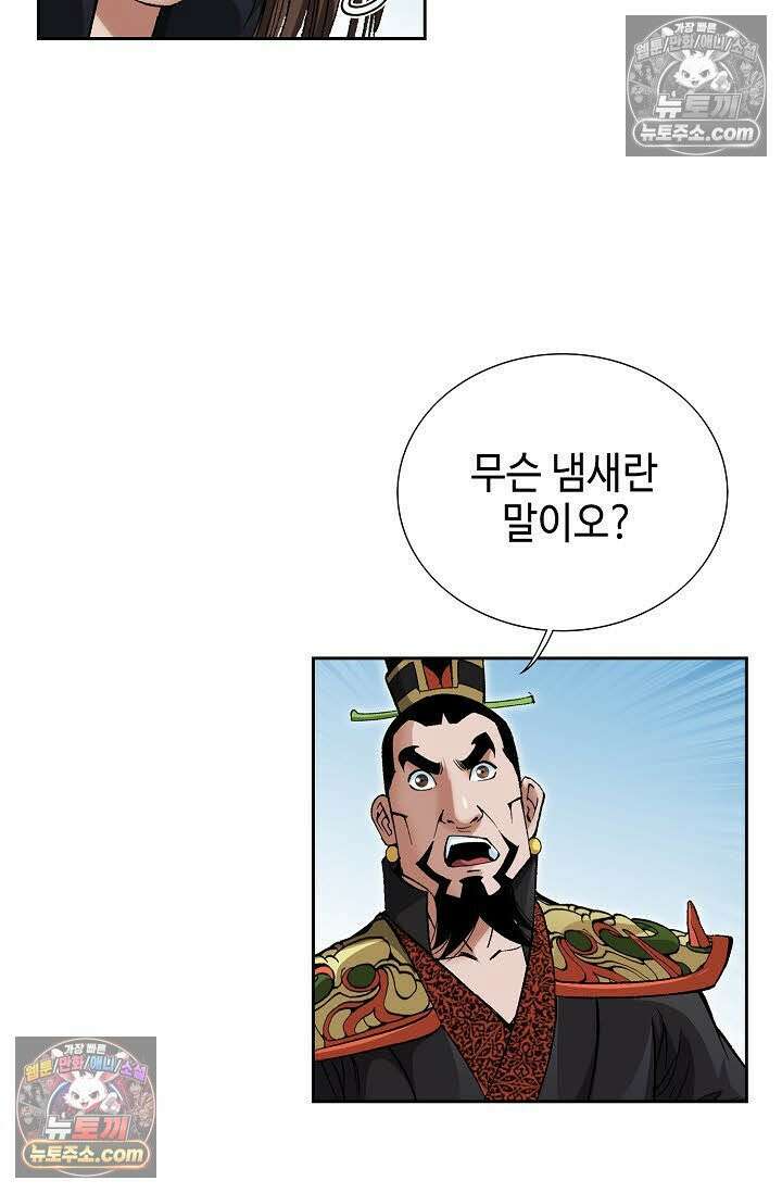 독왕강림 63화 4
