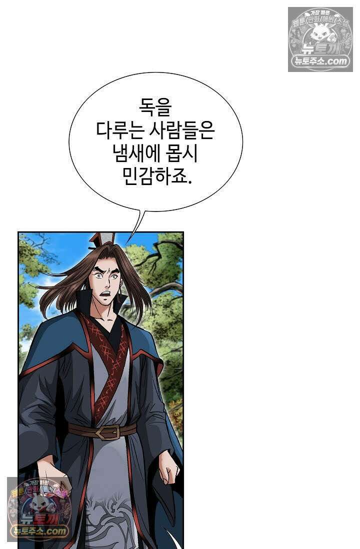 독왕강림 63화 5