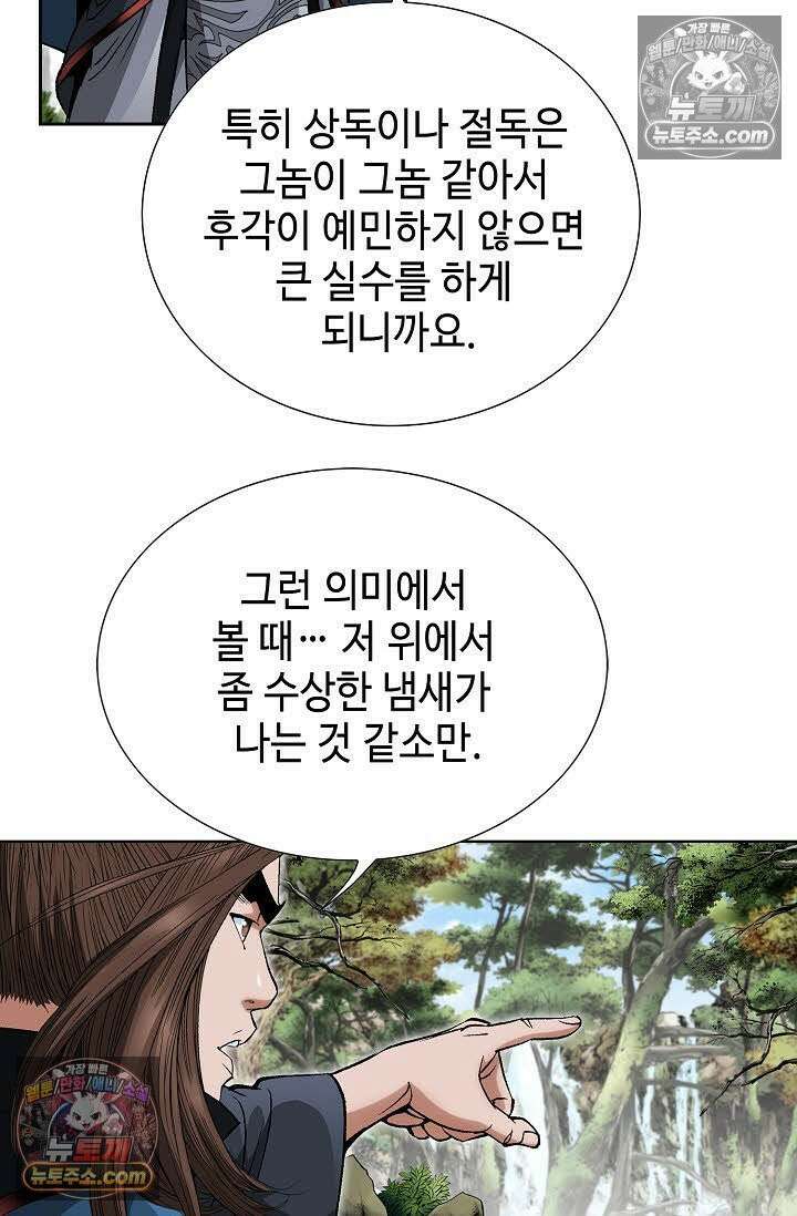 독왕강림 63화 6