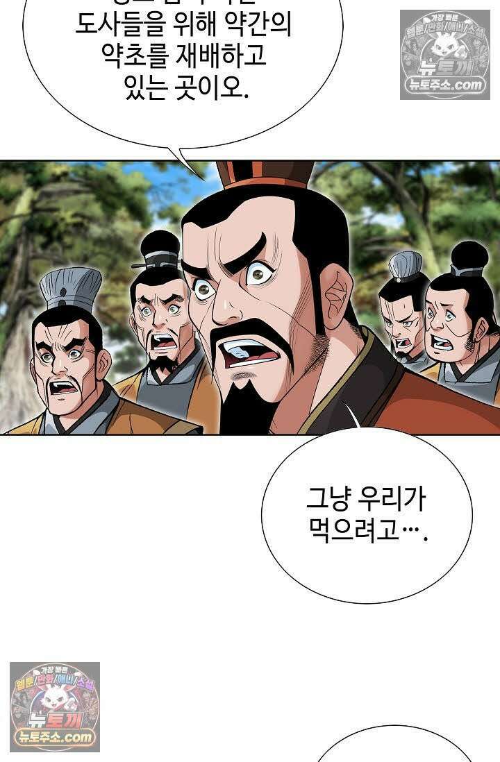 독왕강림 63화 8