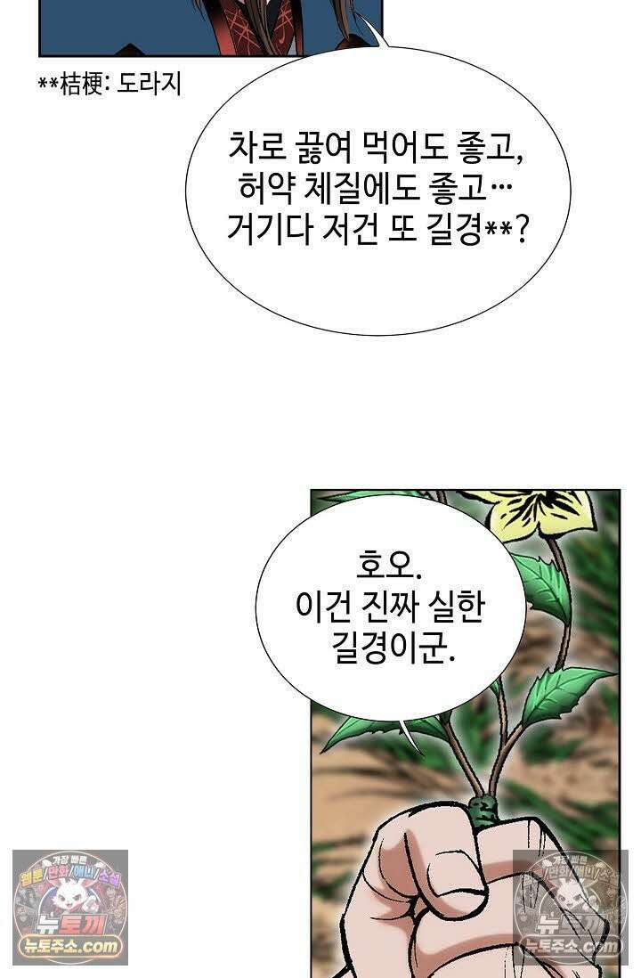 독왕강림 63화 13