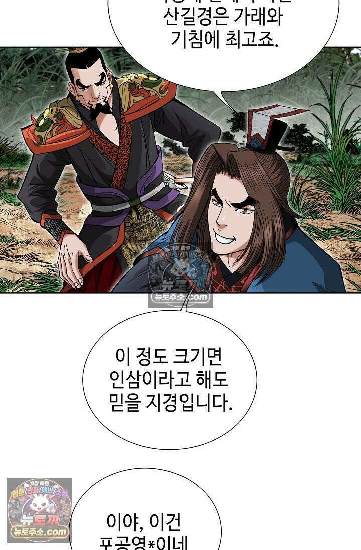 독왕강림 63화 16