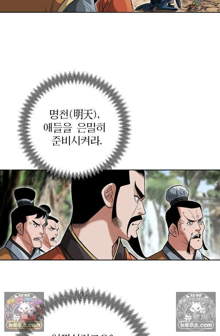 독왕강림 63화 19