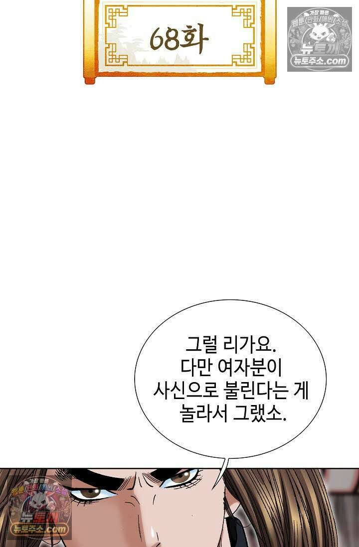 독왕강림 68화 2