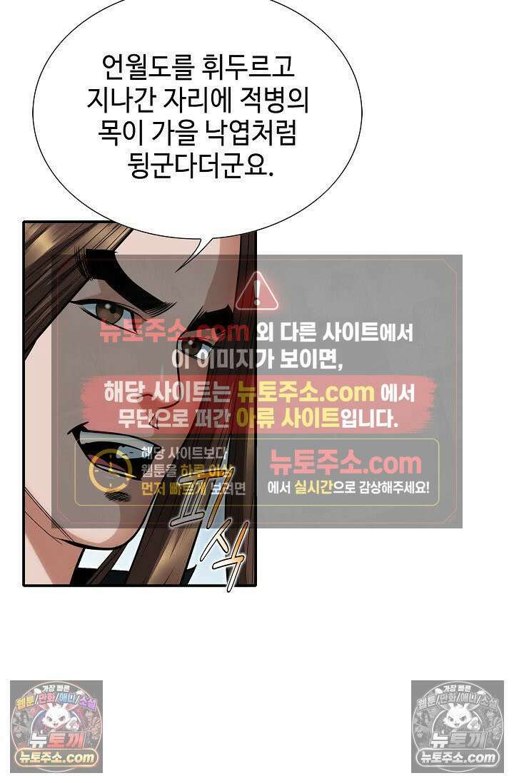 독왕강림 68화 4