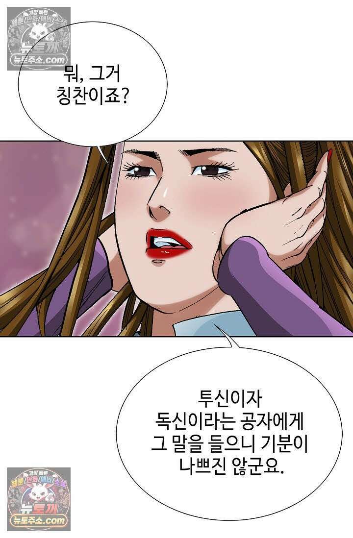 독왕강림 68화 7