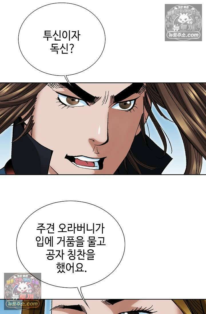 독왕강림 68화 8